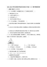 甘肃省平凉市庄浪县2021-2022学年八年级上学期期中物理试卷（word版 含答案）