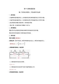 人教版九年级全册第4节 欧姆定律在串、并联电路中的应用教案