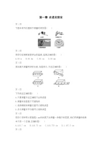 教科版物理八年级上期末复习专题：第一章 走进实验室