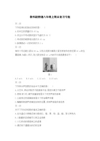 教科版物理八年级上期末复习专题（二）