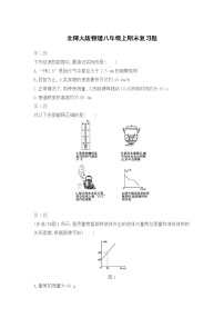 北师大版物理八年级上期末复习题（四）