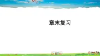 初中物理第七章 运动和力综合与测试教课课件ppt