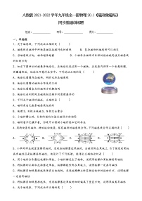 初中物理人教版九年级全册第1节 磁现象   磁场课后测评