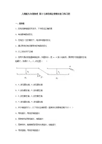 人教版九年级全册第十七章 欧姆定律第2节 欧姆定律随堂练习题