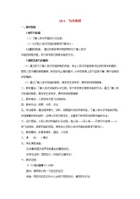 粤沪版八年级下册4 飞出地球优秀教案及反思