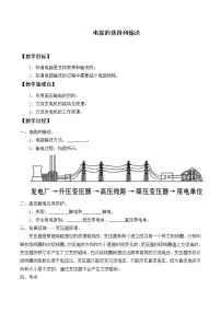 初中物理沪教版九年级下册8.3 电能的获得和输送公开课教学设计