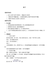 沪教版九年级下册9.1 原子优秀教案设计