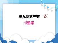 初中物理教科版八年级下册3 连通器图文ppt课件