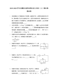 2019-2020学年安徽省合肥市肥东县九年级（上）期末物理试卷