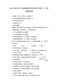 2019-2020学年广东省深圳市龙华区联考九年级（上）期末物理试卷