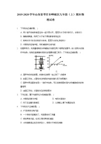 2019-2020学年山东省枣庄市峄城区九年级（上）期末物理试卷