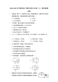 2020-2021学年湖北省十堰市房县九年级（上）期末物理试卷