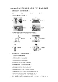 2020-2021学年江苏省镇江市九年级（上）期末物理试卷