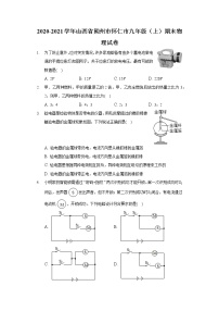 2020-2021学年山西省朔州市怀仁市九年级（上）期末物理试卷