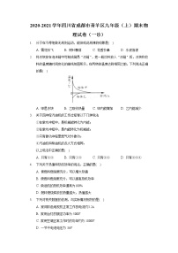 2020-2021学年四川省成都市青羊区九年级（上）期末物理试卷