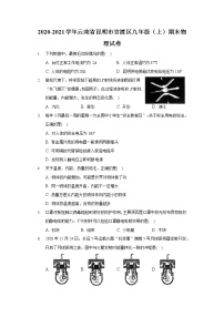 2020-2021学年云南省昆明市官渡区九年级（上）期末物理试卷