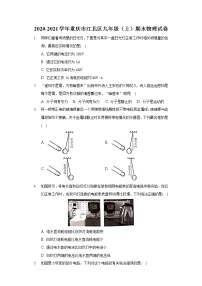 2020-2021学年重庆市江北区九年级（上）期末物理试卷