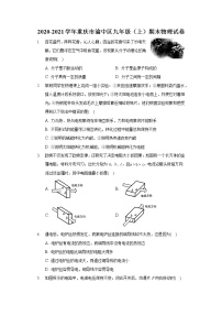 2020-2021学年重庆市渝中区九年级（上）期末物理试卷