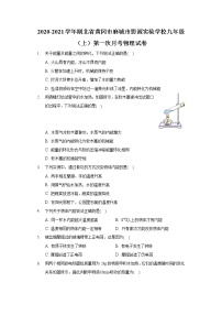 2020-2021学年湖北省黄冈市麻城市思源实验学校九年级（上）第一次月考物理试卷