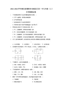 2021-2022学年湖北省襄阳市谷城县石花一中九年级（上）月考物理试卷