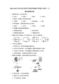 2020-2021学年北京市昌平区新学道临川学校九年级（上）期末物理试卷