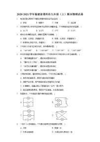 2020-2021学年福建省漳州市九年级（上）期末物理试卷