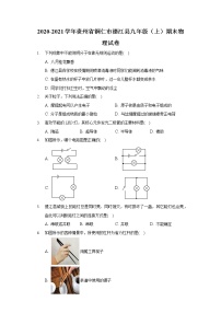 2020-2021学年贵州省铜仁市德江县九年级（上）期末物理试卷