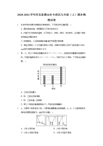 2020-2021学年河北省唐山市丰南区九年级（上）期末物理试卷