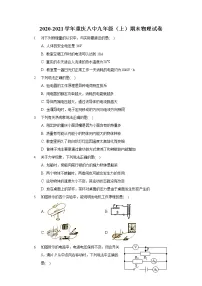 2020-2021学年重庆八中九年级（上）期末物理试卷