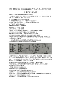 辽宁省鞍山市台安县2021-2022学年九年级上学期期中教学质量评估物理试题（word版 含答案）