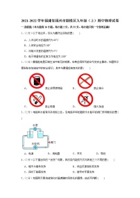 福建省福州市鼓楼区2021-2022学年九年级上学期期中物理试卷（word版 含答案）