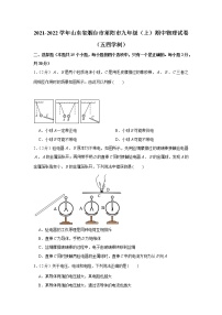 山东省烟台市莱阳市2021-2022学年九年级（上）期中物理试卷（五四学制）（word版 含答案）