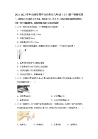 山西省晋中市介休市2021-2022学年八年级上学期期中物理试卷(word版 含答案)