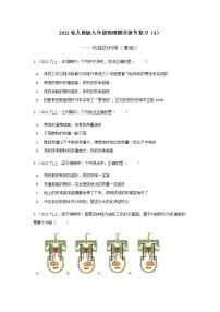 物理九年级全册第十四章 内能的利用综合与测试练习题