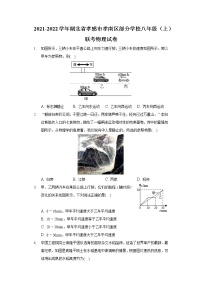 2021-2022学年湖北省孝感市孝南区部分学校八年级（上）联考物理试卷