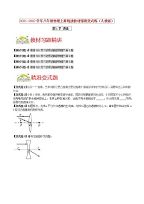 人教版八年级物理上册 第五章 《透镜及其应用》第1节 透镜（解析版+原卷版）期末复习试卷