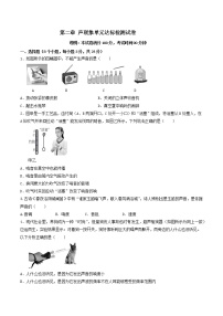 人教版八年级物理上册 第二章 《声现象》 单元达标检测试卷  （解析版+原卷版）期末复习试卷