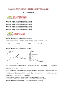 人教版八年级物理上册 第三章《 物态变化 》第2节 熔化和凝固 （解析版+原卷版）期末复习试卷