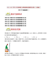 人教版八年级物理上册 第四章 《光现象》第3节 平面镜成像 (解析版+原卷版)期末复习试卷