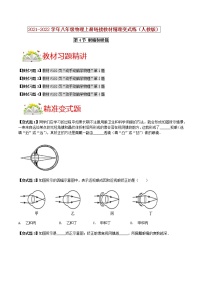 人教版八年级物理上册 第五章 《透镜及其应用》第4节 眼睛和眼镜(解析版+原卷版)期末复习试卷