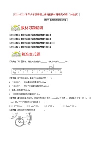 人教版八年级物理上册 第一章 《机械运动》 第1节 长度和时间的测量 （解析版+原卷版）期末复习试卷