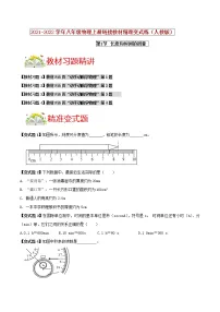 人教版八年级物理上册 第一章 《机械运动》 第1节 长度和时间的测量 (解析版+原卷版)期末复习试卷
