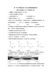 人教版八年级物理上册 第一章 《机械运动》 单元达标检测试卷 （解析版+原卷版）期末复习试卷