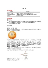 2021学年4 核能完整版课件ppt