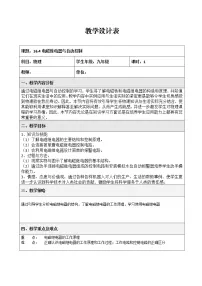 物理粤沪版4 电磁继电器与自动控制优秀教案设计