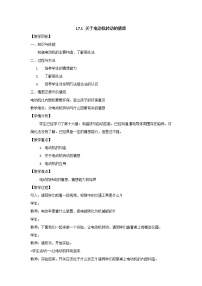 物理九年级下册第十七章 电动机与发电机1 关于电动机转动的猜想精品教案设计