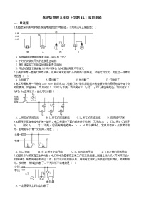 粤沪版九年级下册1 家庭电路优秀测试题