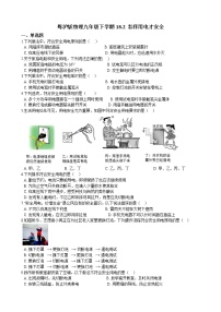 粤沪版九年级下册第十八章 家庭电路与安全用电2 怎样用电才安全优秀巩固练习