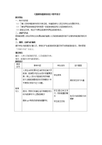 粤沪版九年级下册1 能源和能源危机优质教学设计