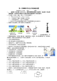 新人教版初中物理九年级第一学期期中考试试题